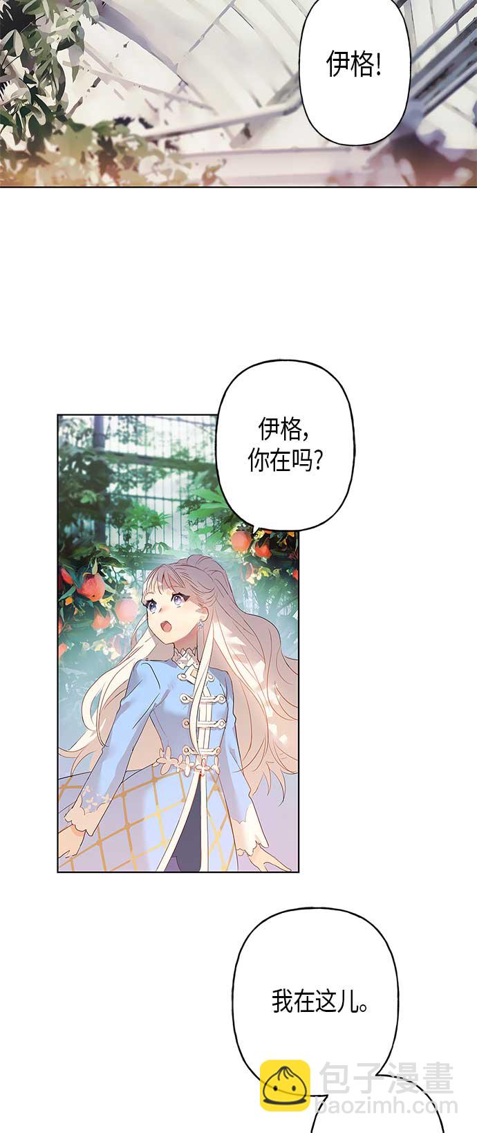 請忍忍，我的領主大人！ - 第1話(1/2) - 8