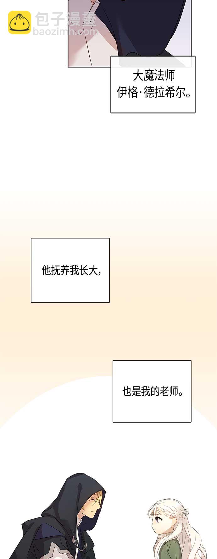 請忍忍，我的領主大人！ - 第1話(1/2) - 6