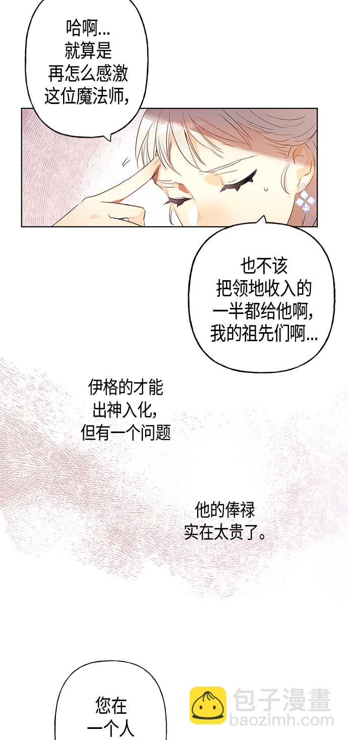 請忍忍，我的領主大人！ - 第1話(1/2) - 3