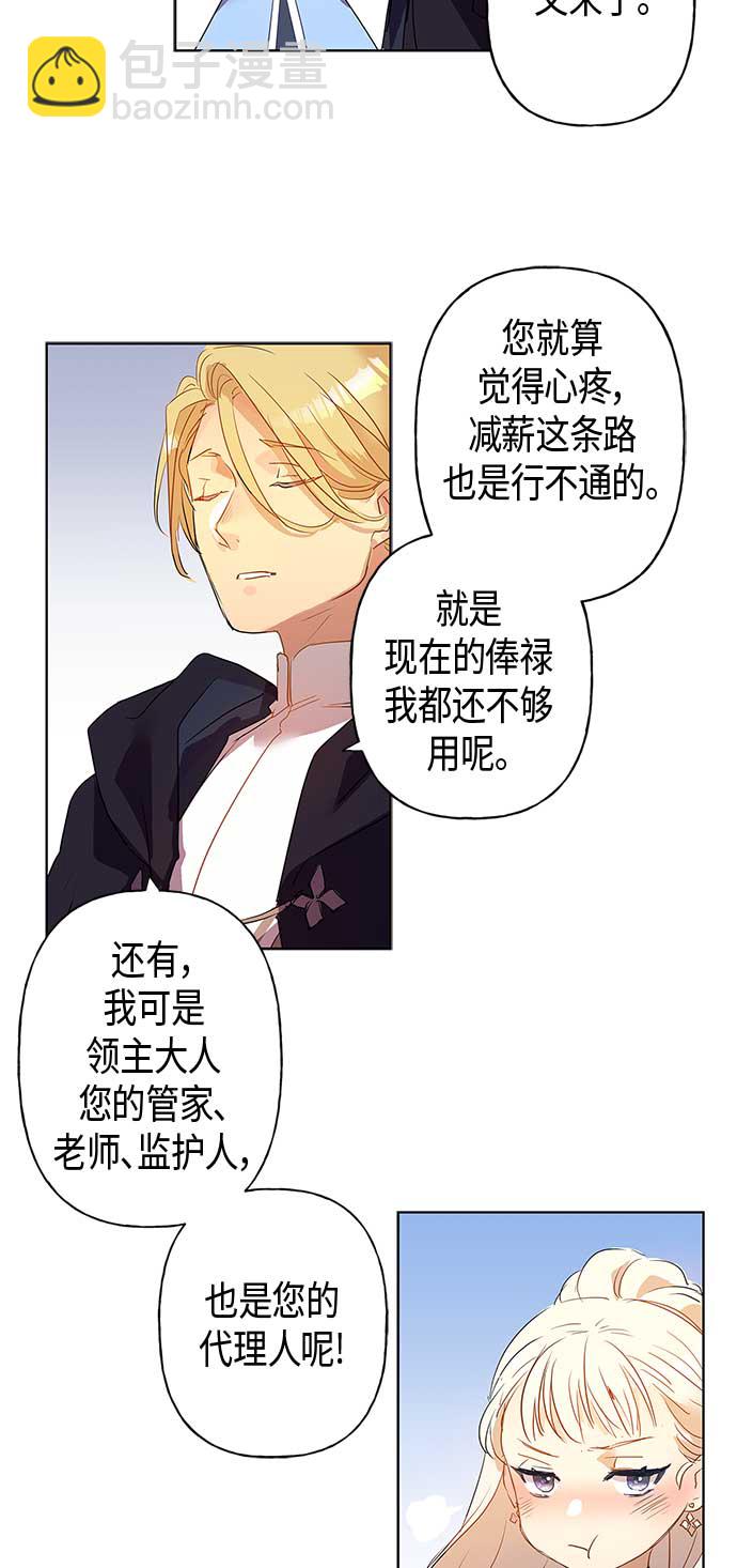 請忍忍，我的領主大人！ - 第1話(1/2) - 5