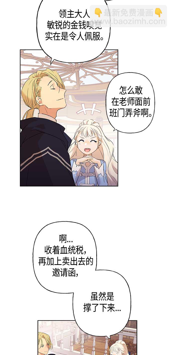 請忍忍，我的領主大人！ - 第1話(1/2) - 5