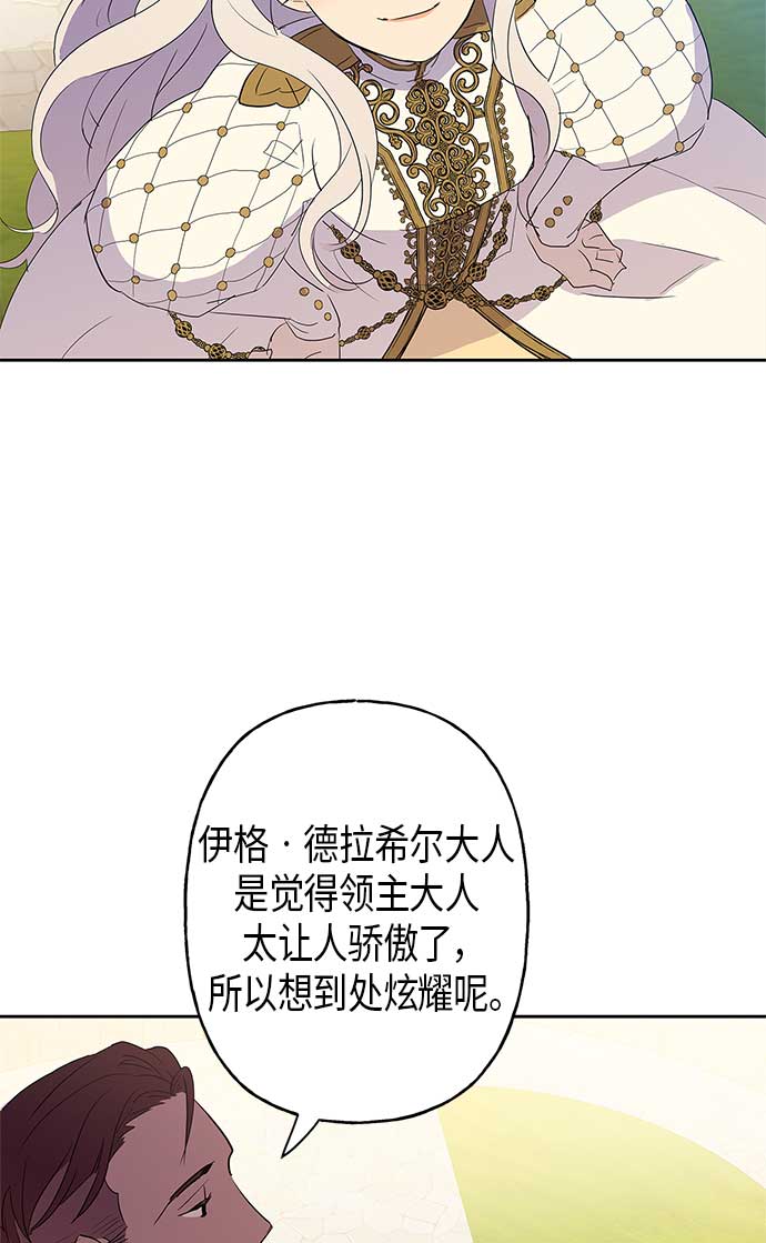 請忍忍，我的領主大人！ - 第11話(1/2) - 5