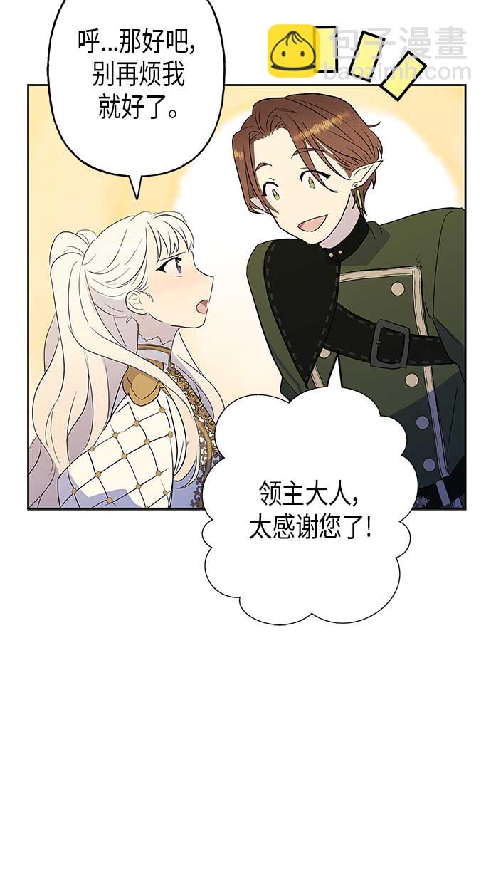 請忍忍，我的領主大人！ - 第11話(1/2) - 2