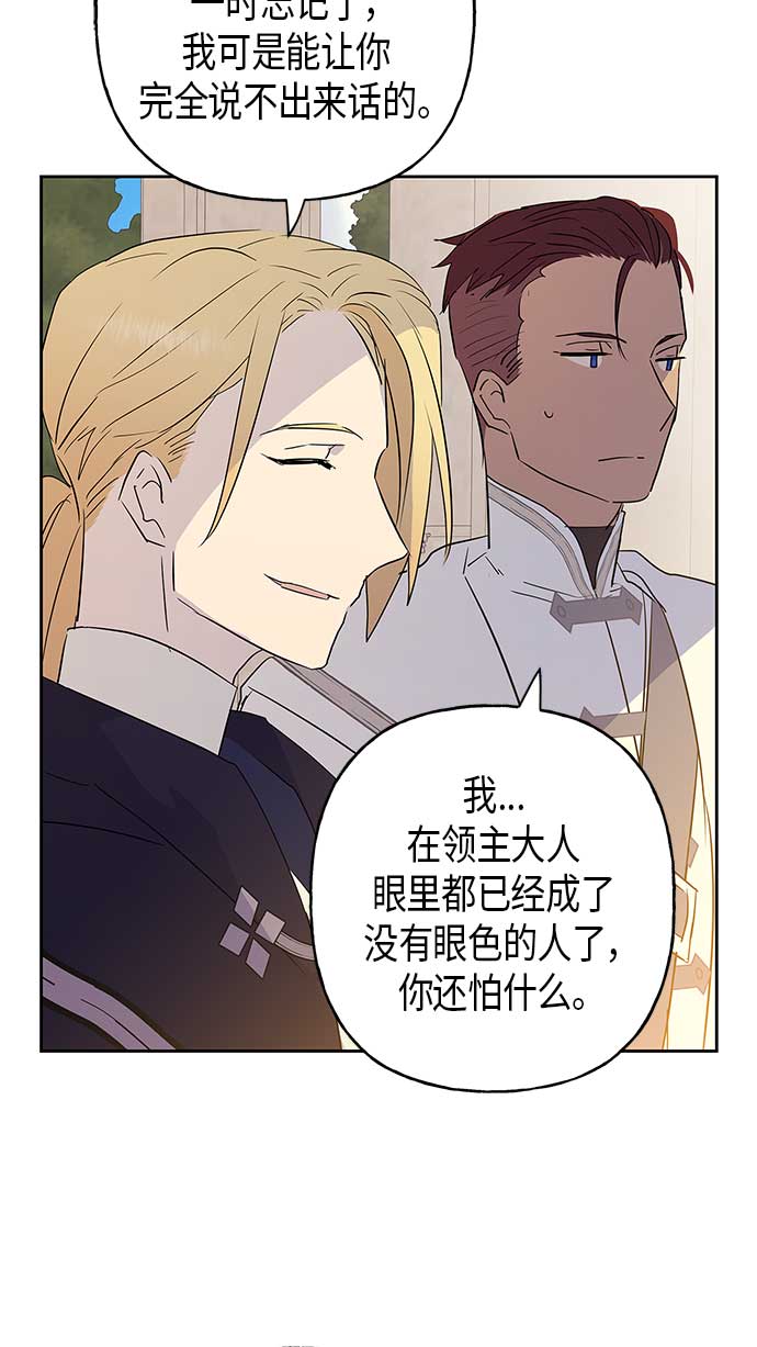 請忍忍，我的領主大人！ - 第11話(1/2) - 4