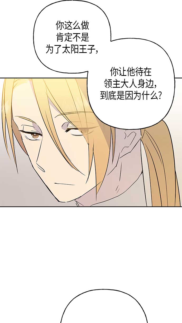 請忍忍，我的領主大人！ - 第11話(1/2) - 5