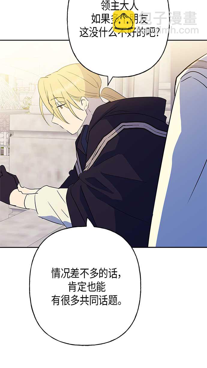 請忍忍，我的領主大人！ - 第11話(1/2) - 6