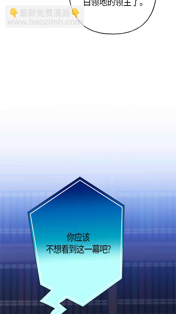 請忍忍，我的領主大人！ - 第11話(1/2) - 8