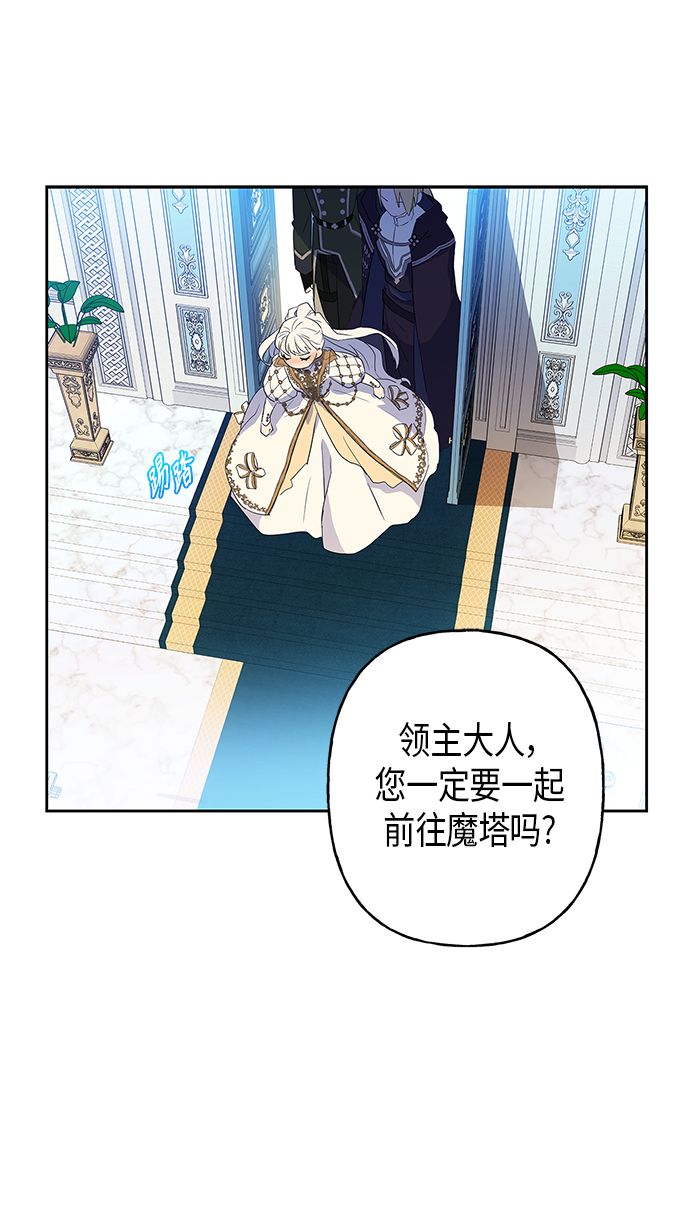 請忍忍，我的領主大人！ - 第11話(2/2) - 5