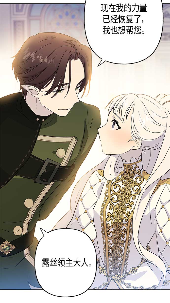 請忍忍，我的領主大人！ - 第11話(2/2) - 5