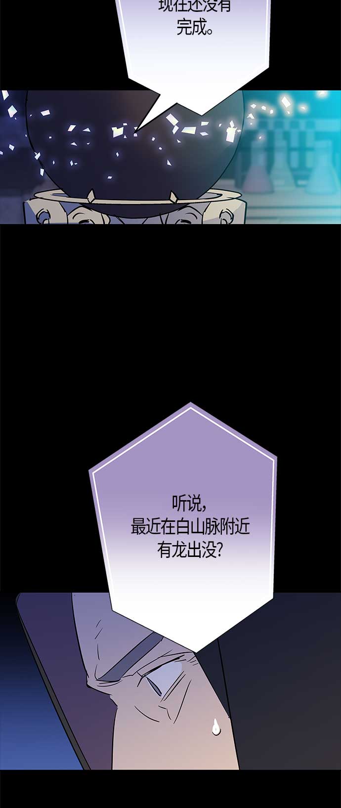 請忍忍，我的領主大人！ - 第11話(1/2) - 6