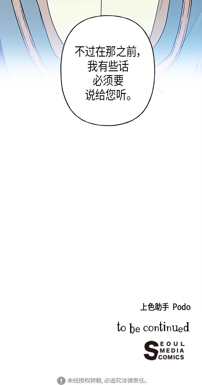 請忍忍，我的領主大人！ - 第11話(2/2) - 5