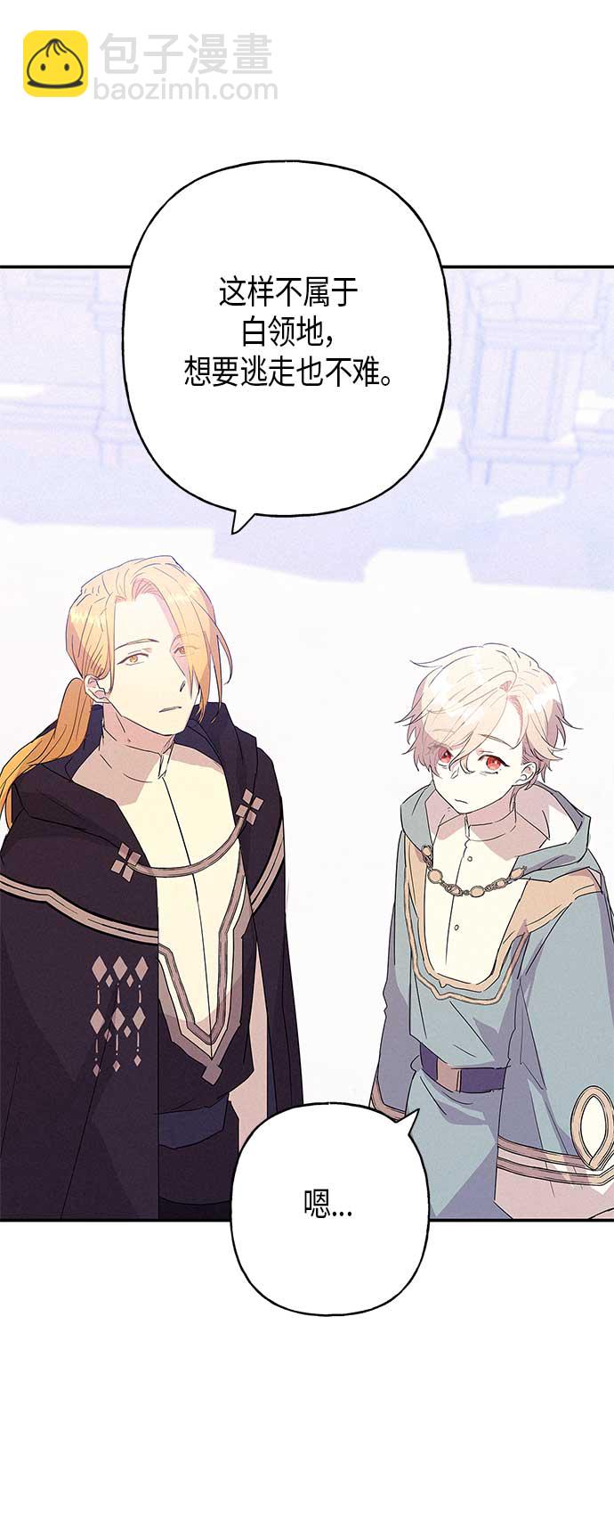 請忍忍，我的領主大人！ - 第15話(1/2) - 4