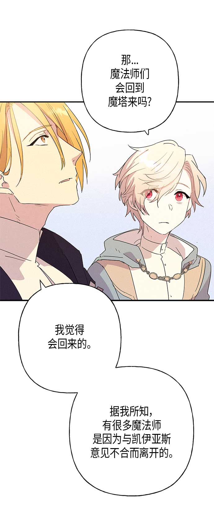 請忍忍，我的領主大人！ - 第15話(1/2) - 5