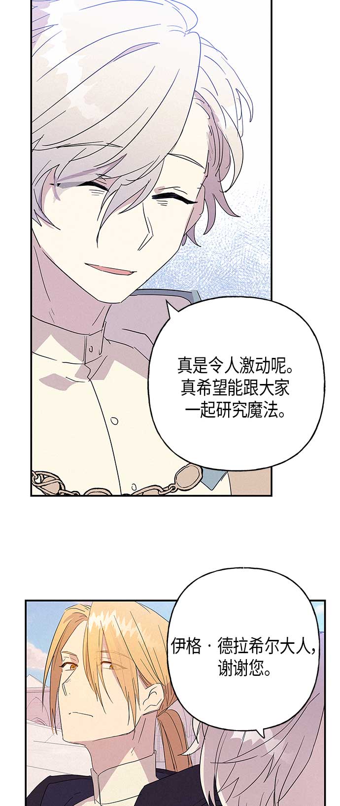 請忍忍，我的領主大人！ - 第15話(1/2) - 7