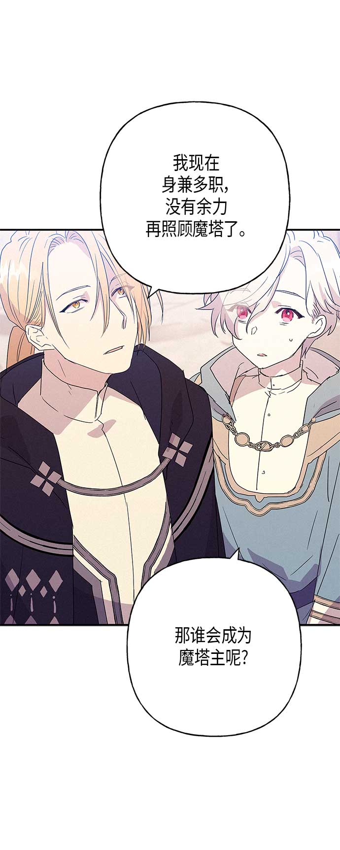 請忍忍，我的領主大人！ - 第15話(1/2) - 3