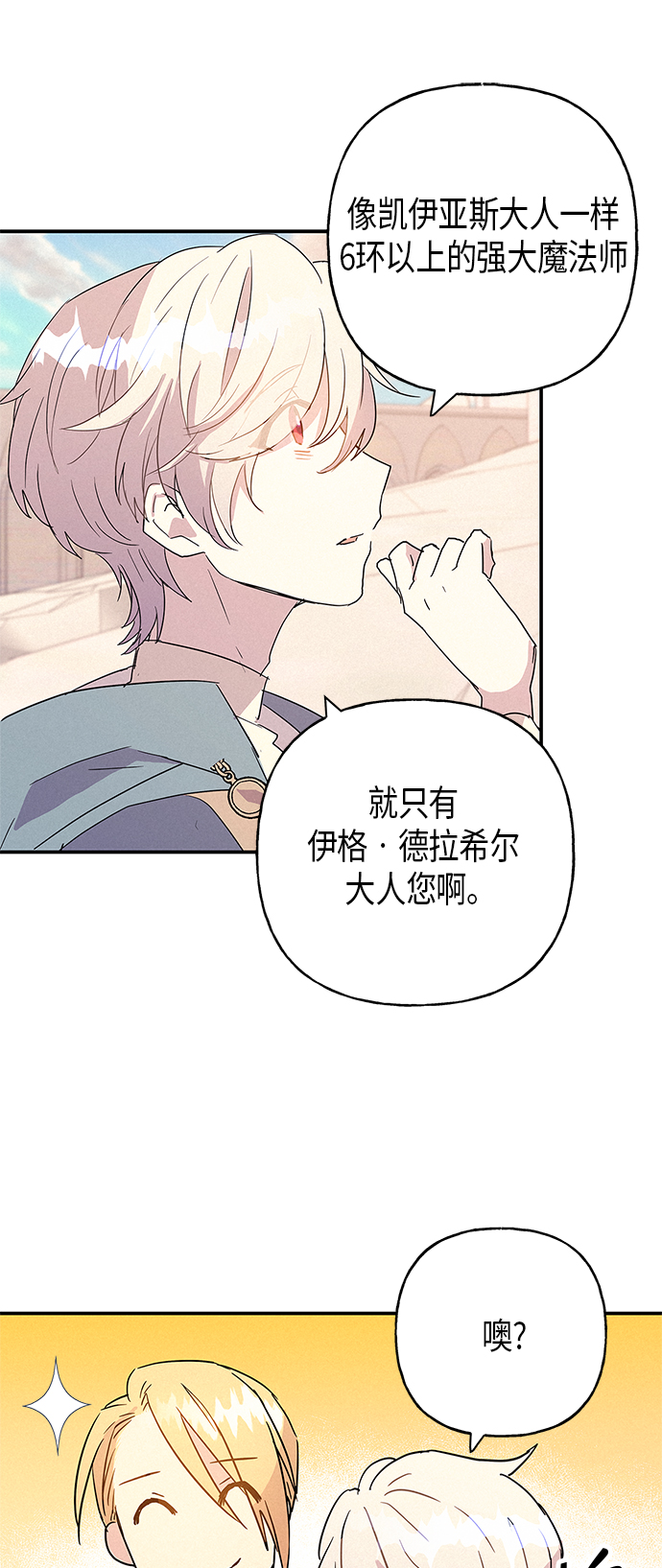 請忍忍，我的領主大人！ - 第15話(1/2) - 4