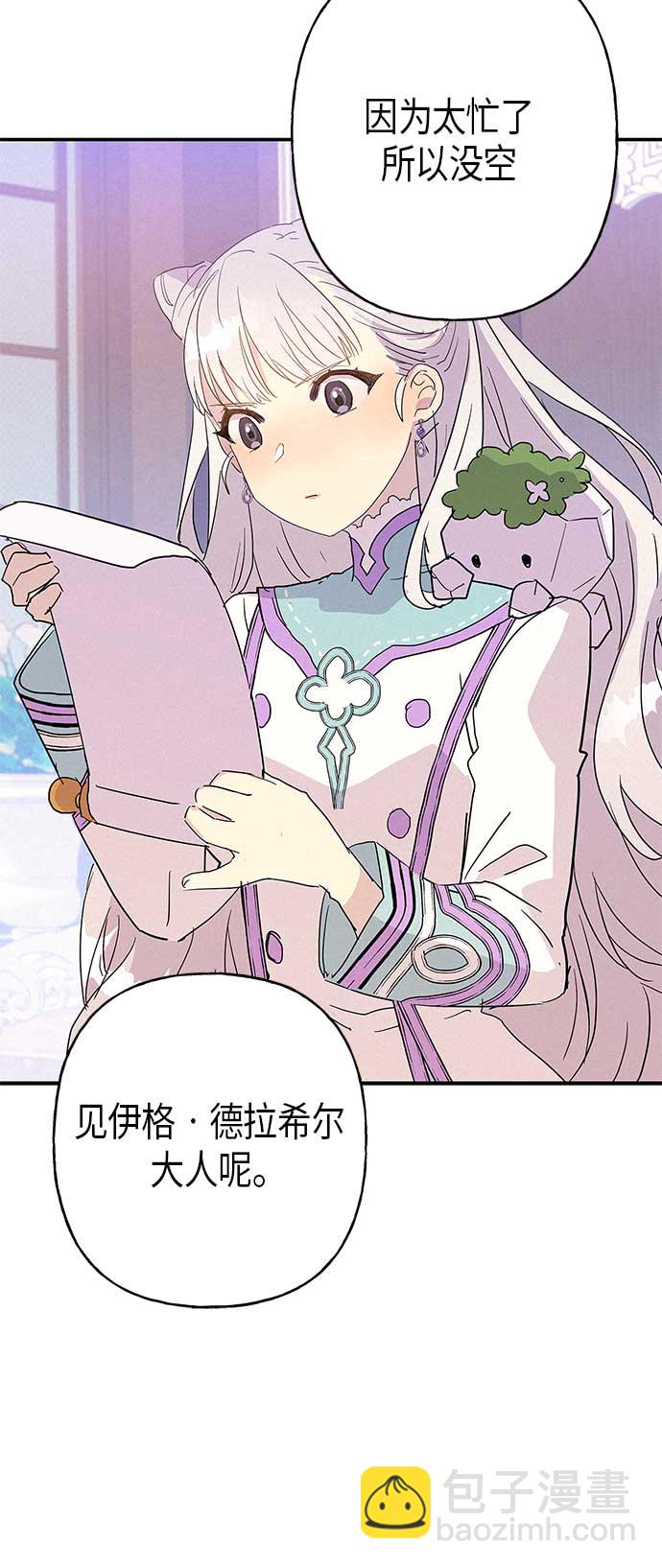 請忍忍，我的領主大人！ - 第15話(1/2) - 8