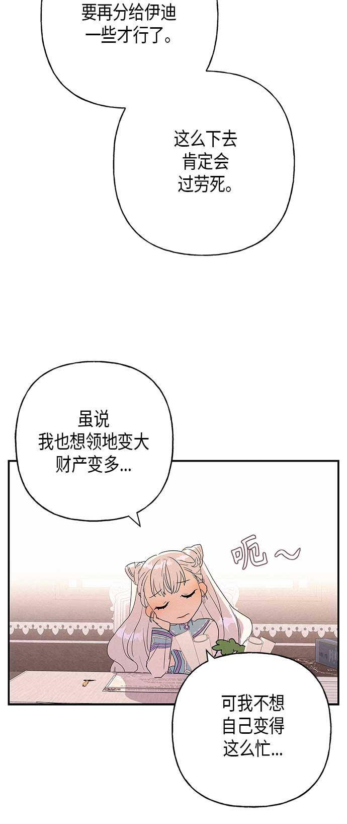 請忍忍，我的領主大人！ - 第15話(1/2) - 3