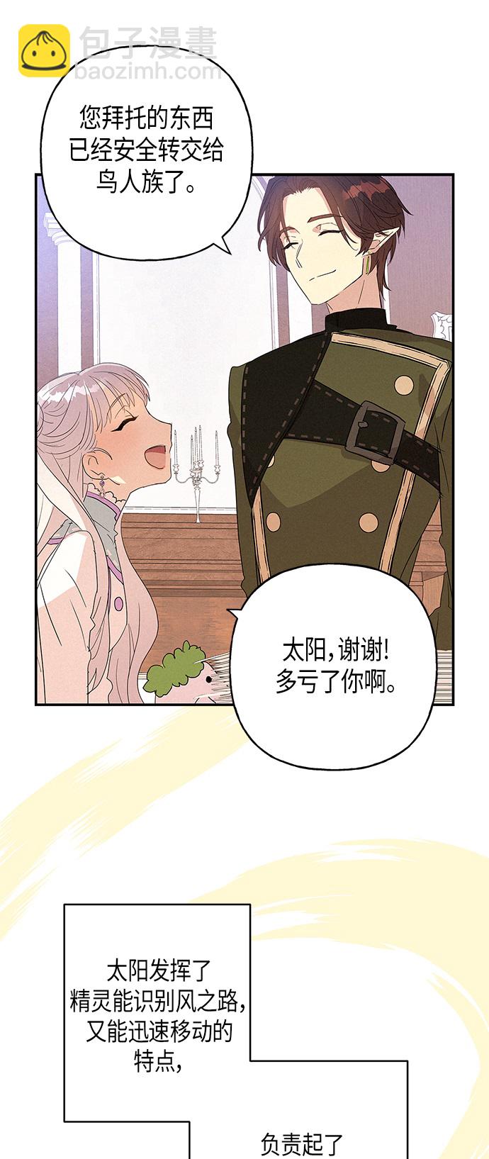 請忍忍，我的領主大人！ - 第15話(1/2) - 7