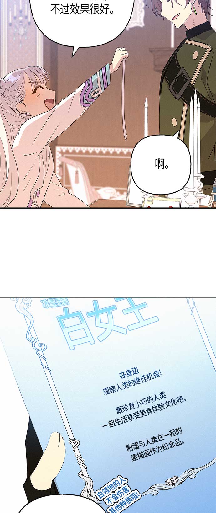 請忍忍，我的領主大人！ - 第15話(2/2) - 1