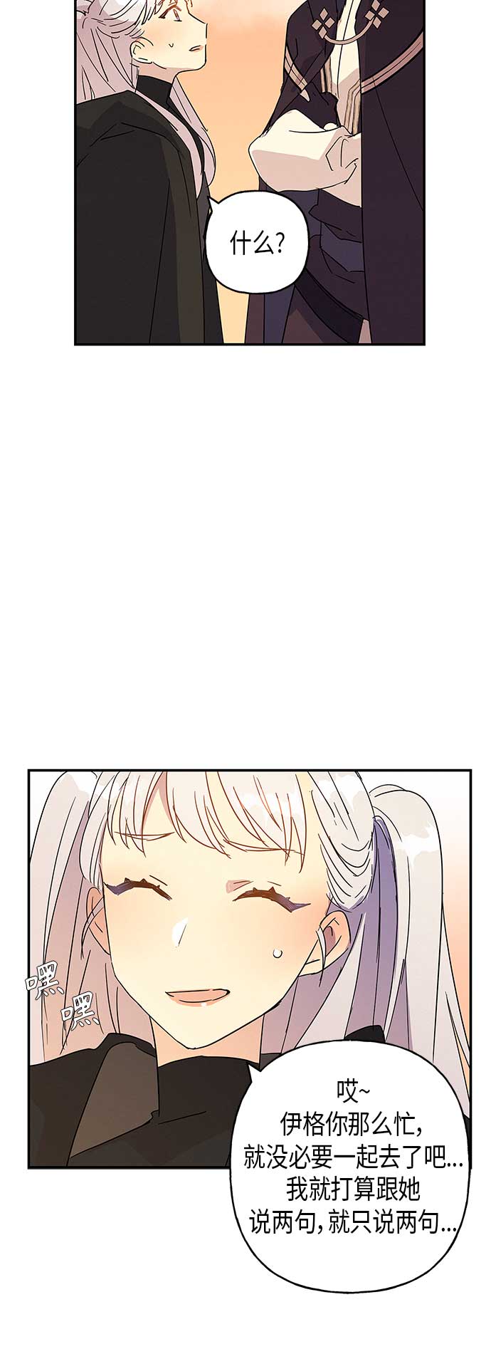 請忍忍，我的領主大人！ - 第17話(1/2) - 2