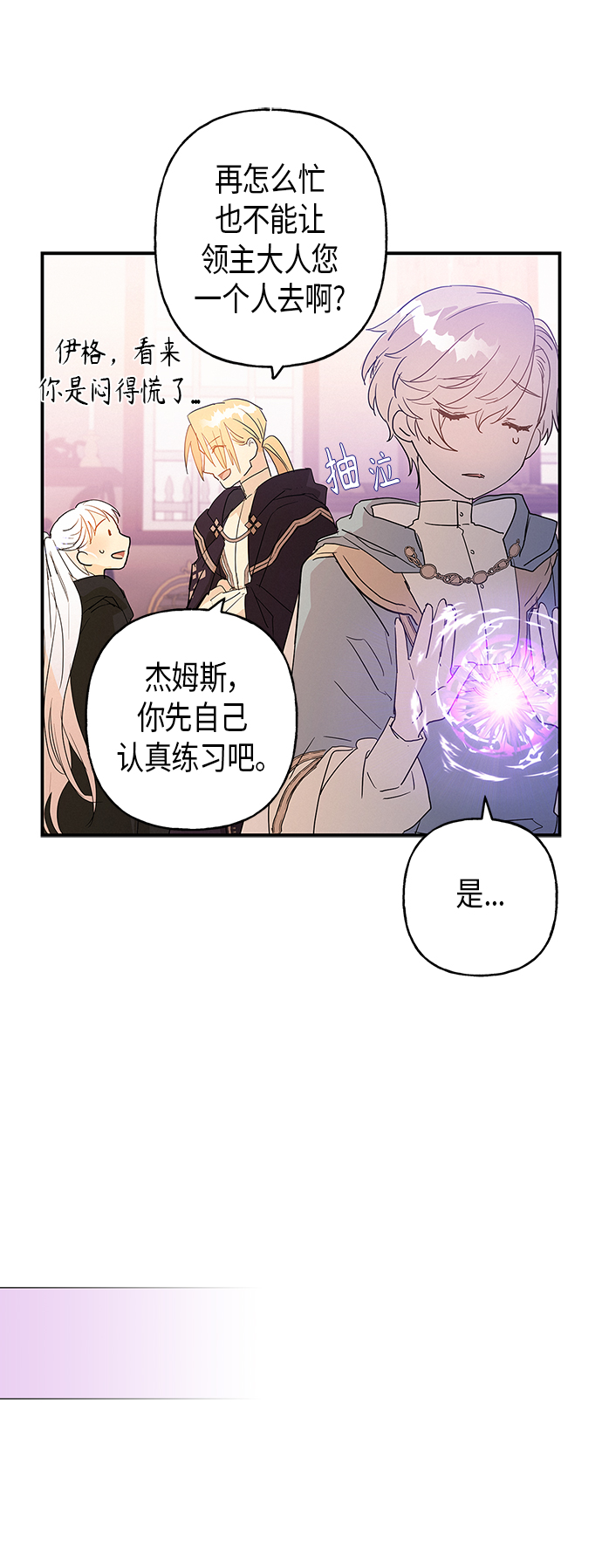 請忍忍，我的領主大人！ - 第17話(1/2) - 3