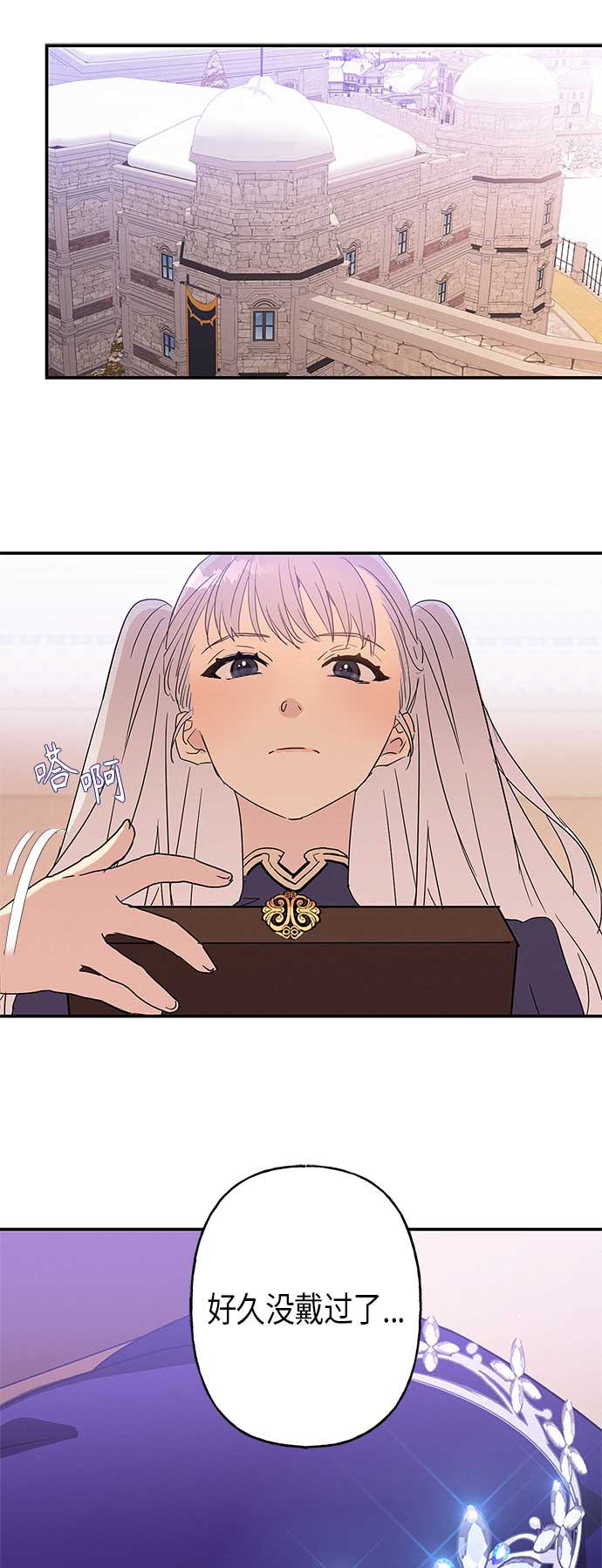 請忍忍，我的領主大人！ - 第17話(1/2) - 4