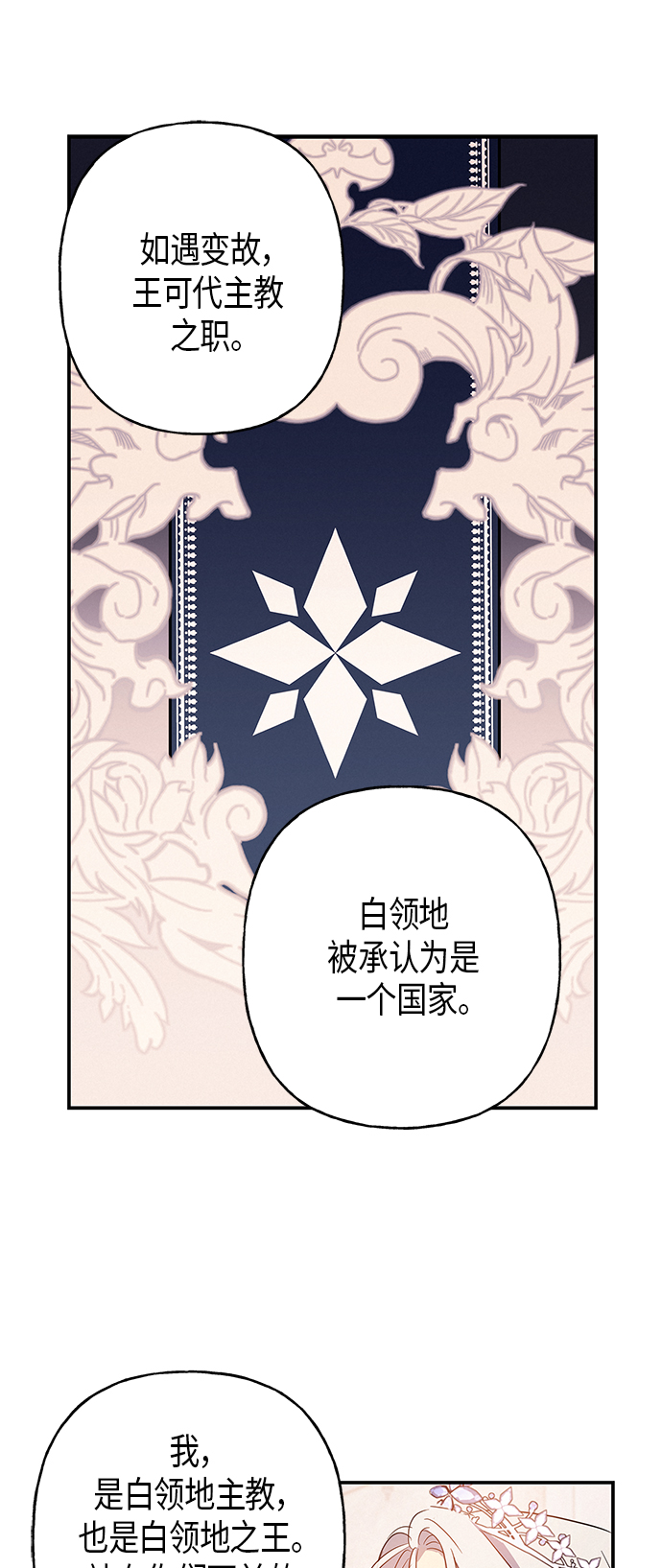 請忍忍，我的領主大人！ - 第17話(1/2) - 5