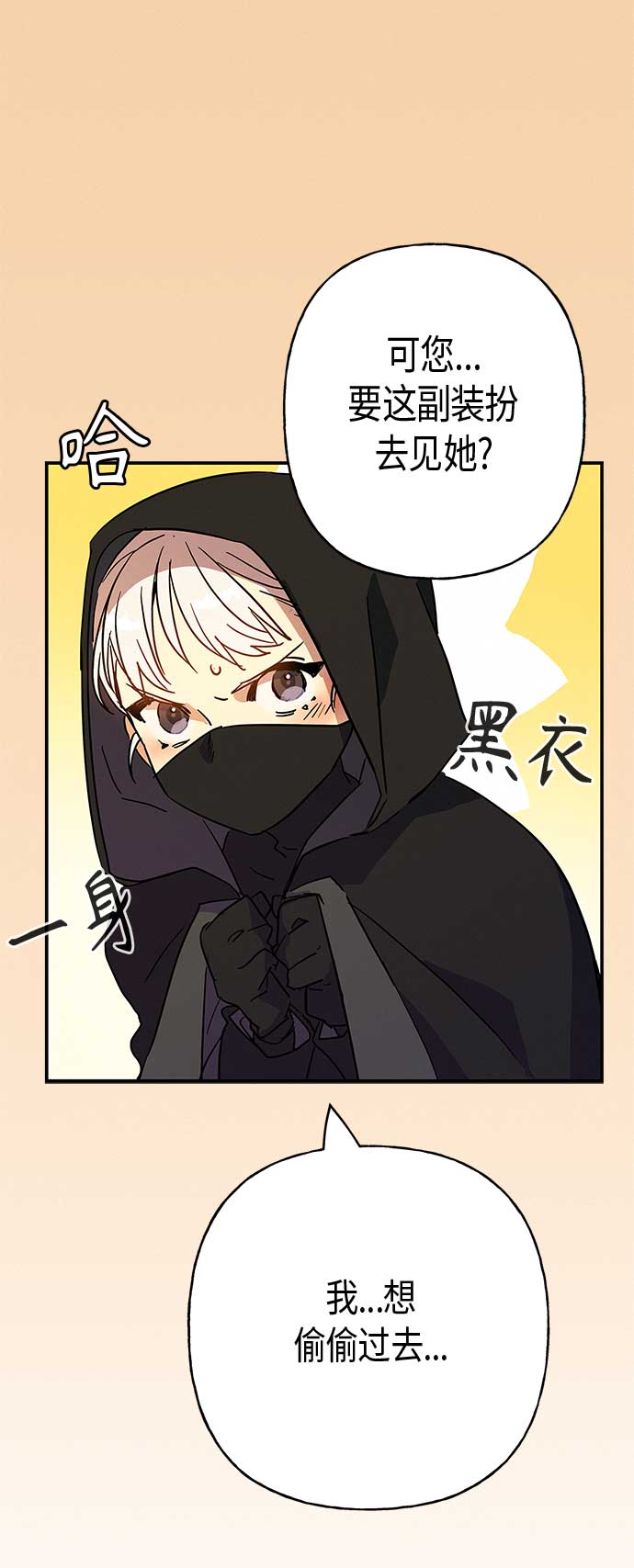 請忍忍，我的領主大人！ - 第17話(1/2) - 3