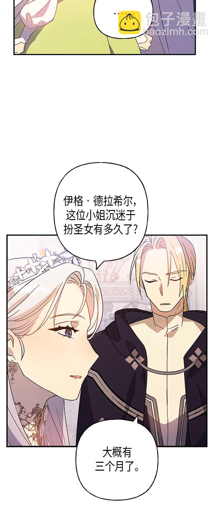 請忍忍，我的領主大人！ - 第17話(1/2) - 7