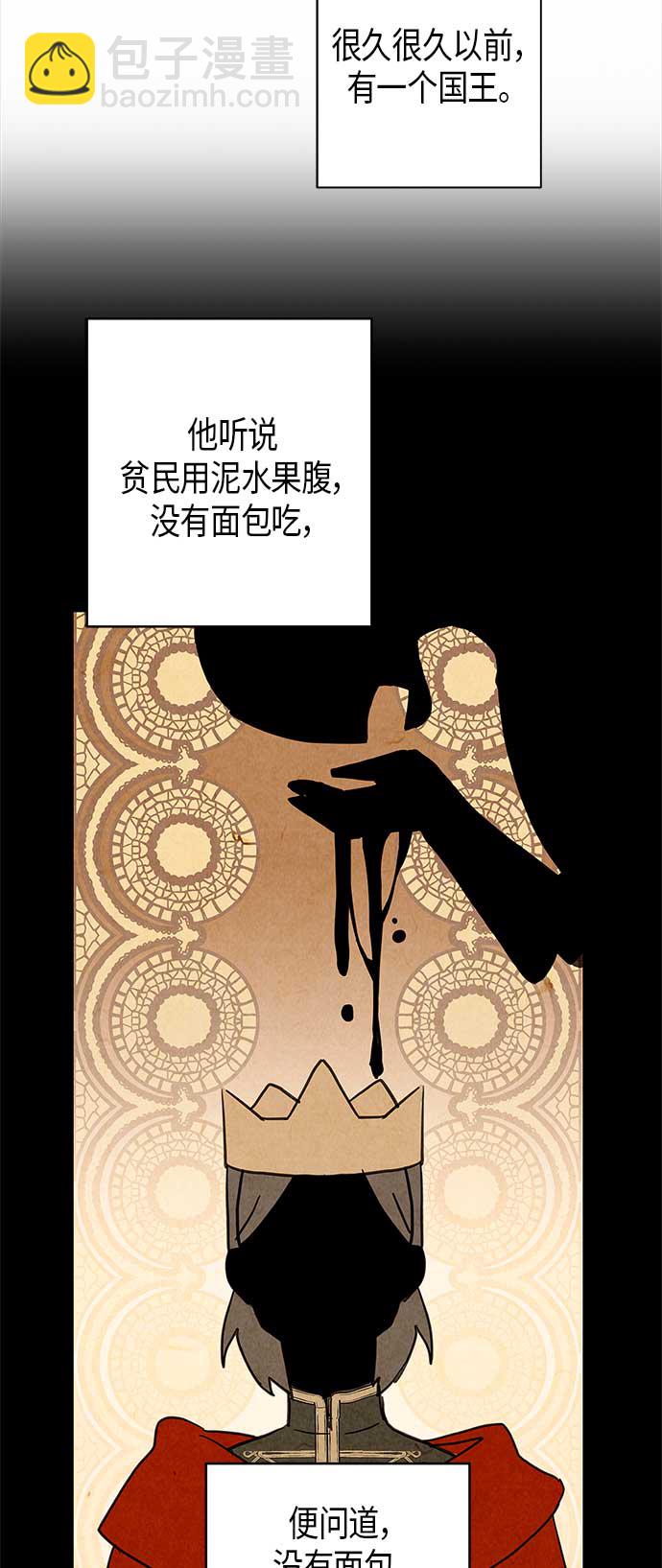 請忍忍，我的領主大人！ - 第17話(1/2) - 1