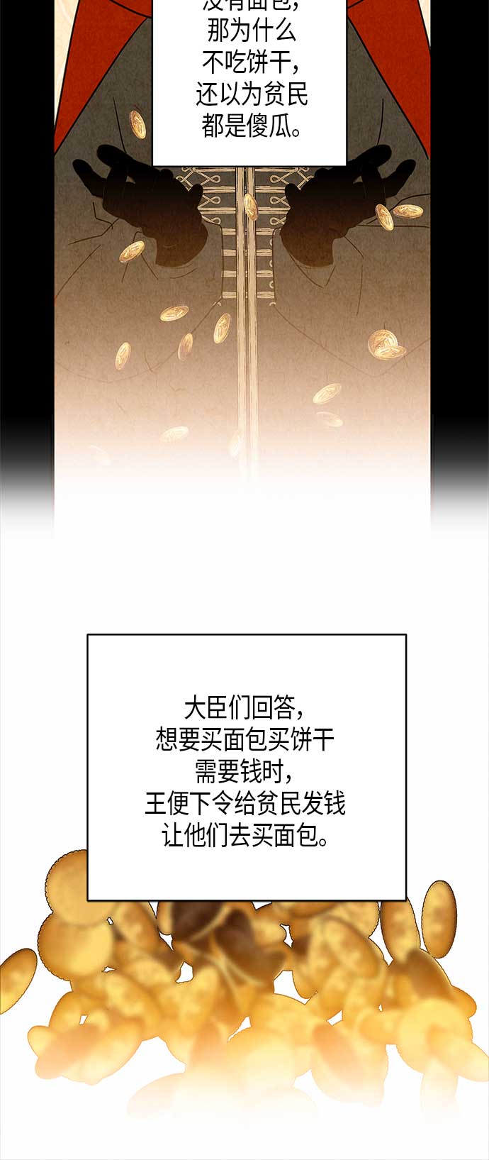 請忍忍，我的領主大人！ - 第17話(1/2) - 2