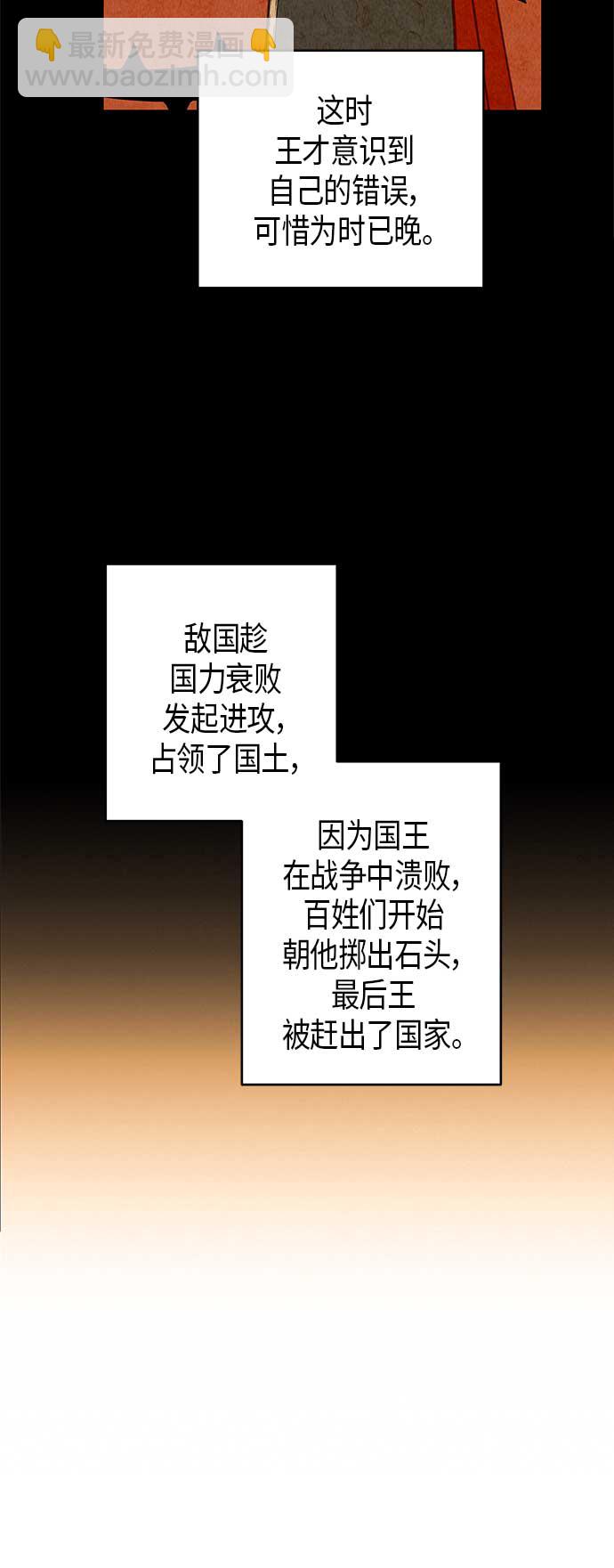 請忍忍，我的領主大人！ - 第17話(1/2) - 5