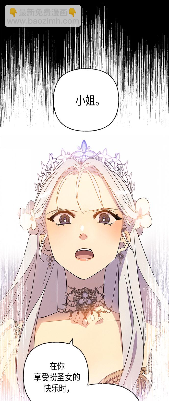 請忍忍，我的領主大人！ - 第17話(1/2) - 4