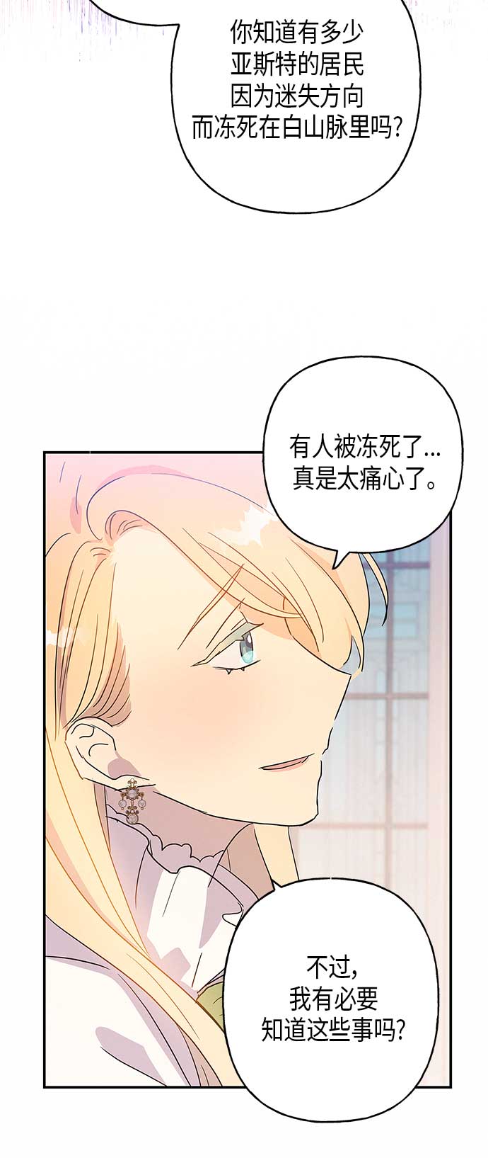 請忍忍，我的領主大人！ - 第17話(1/2) - 5