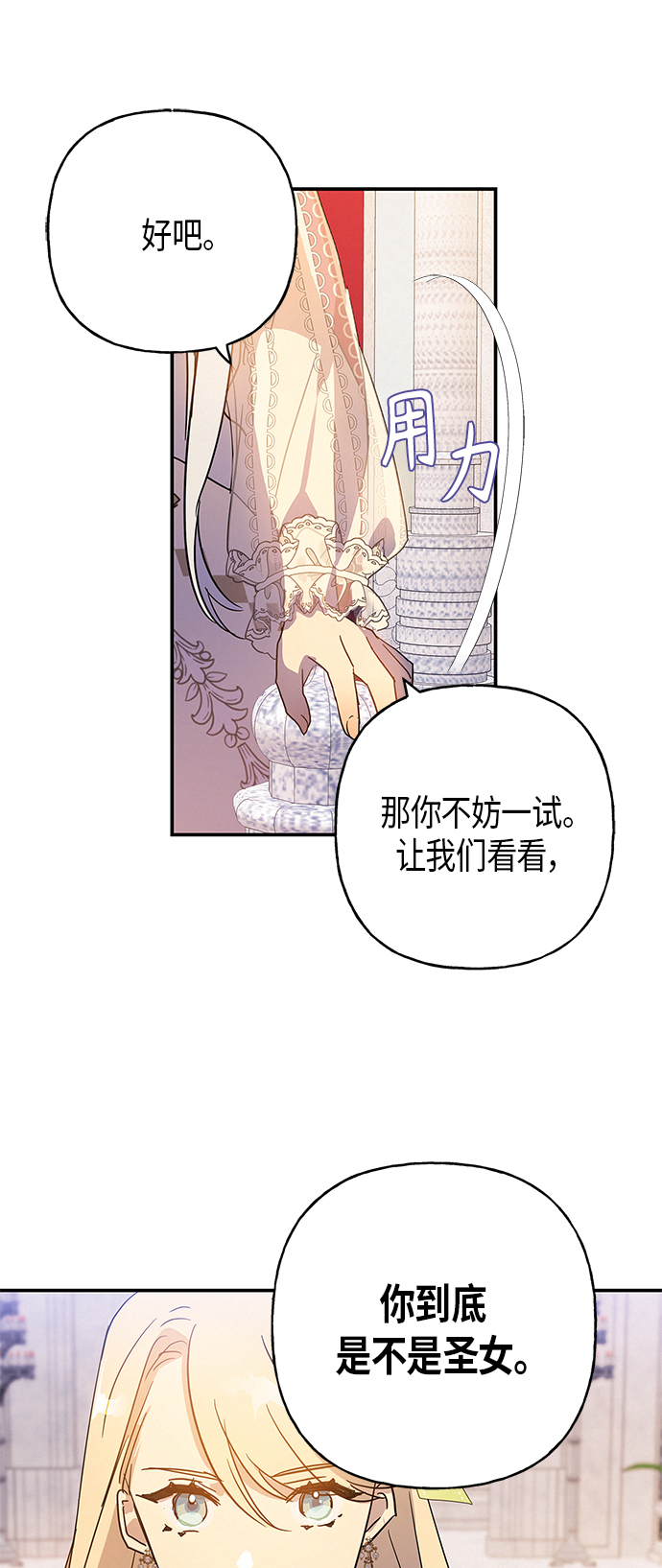 請忍忍，我的領主大人！ - 第17話(1/2) - 7