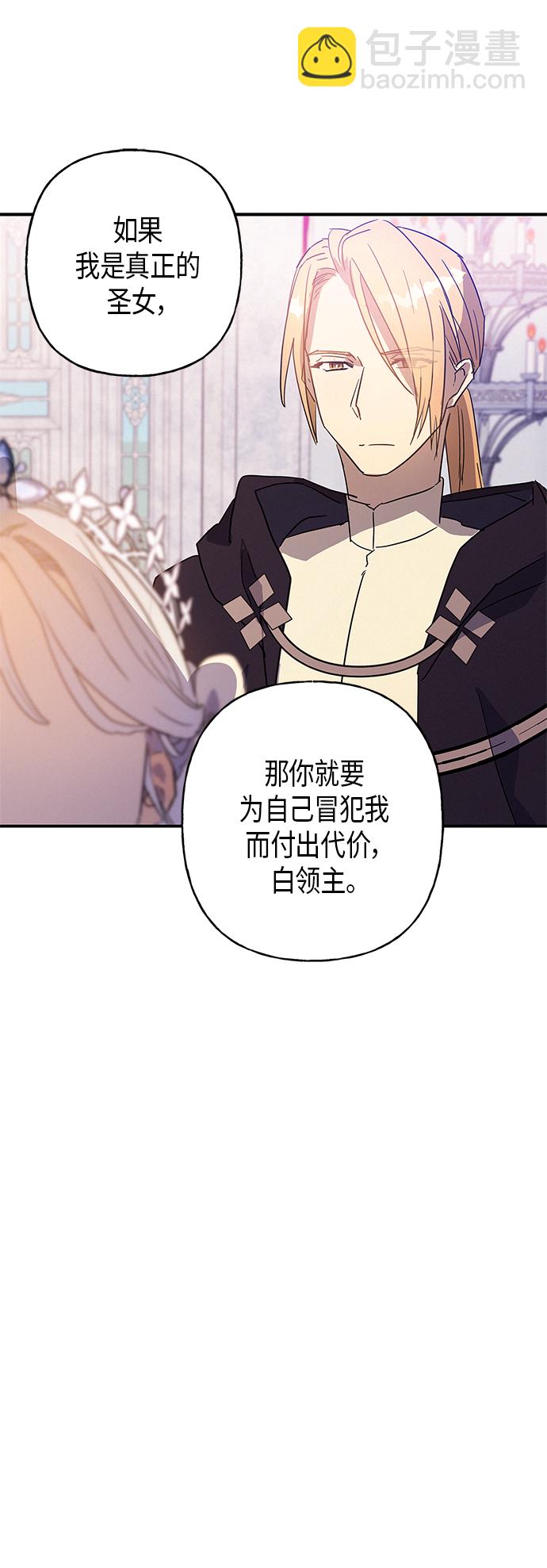 請忍忍，我的領主大人！ - 第17話(1/2) - 2