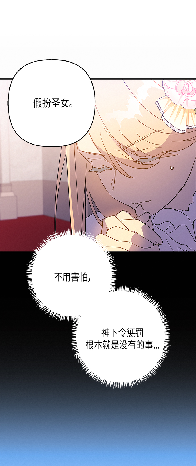 請忍忍，我的領主大人！ - 第17話(2/2) - 2