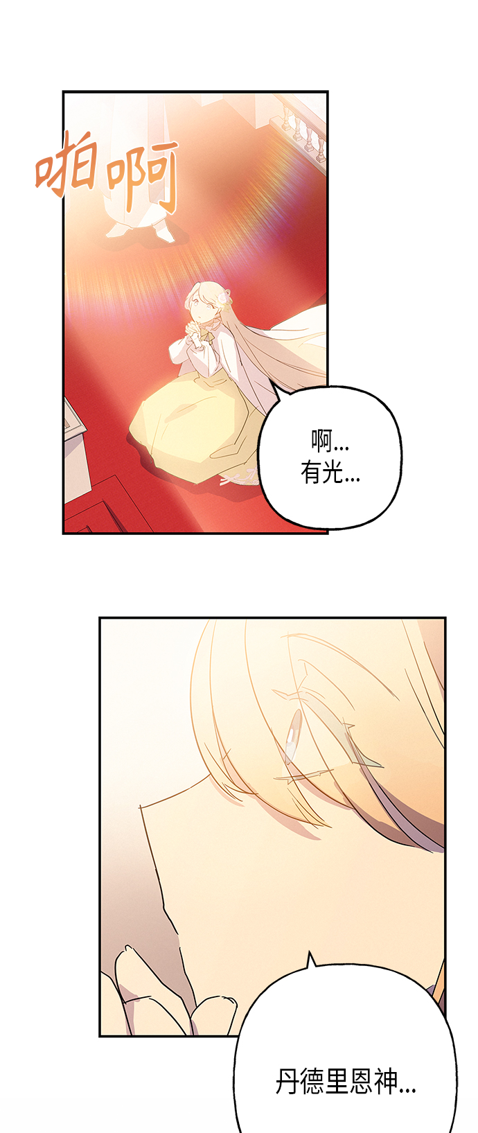 請忍忍，我的領主大人！ - 第17話(2/2) - 5