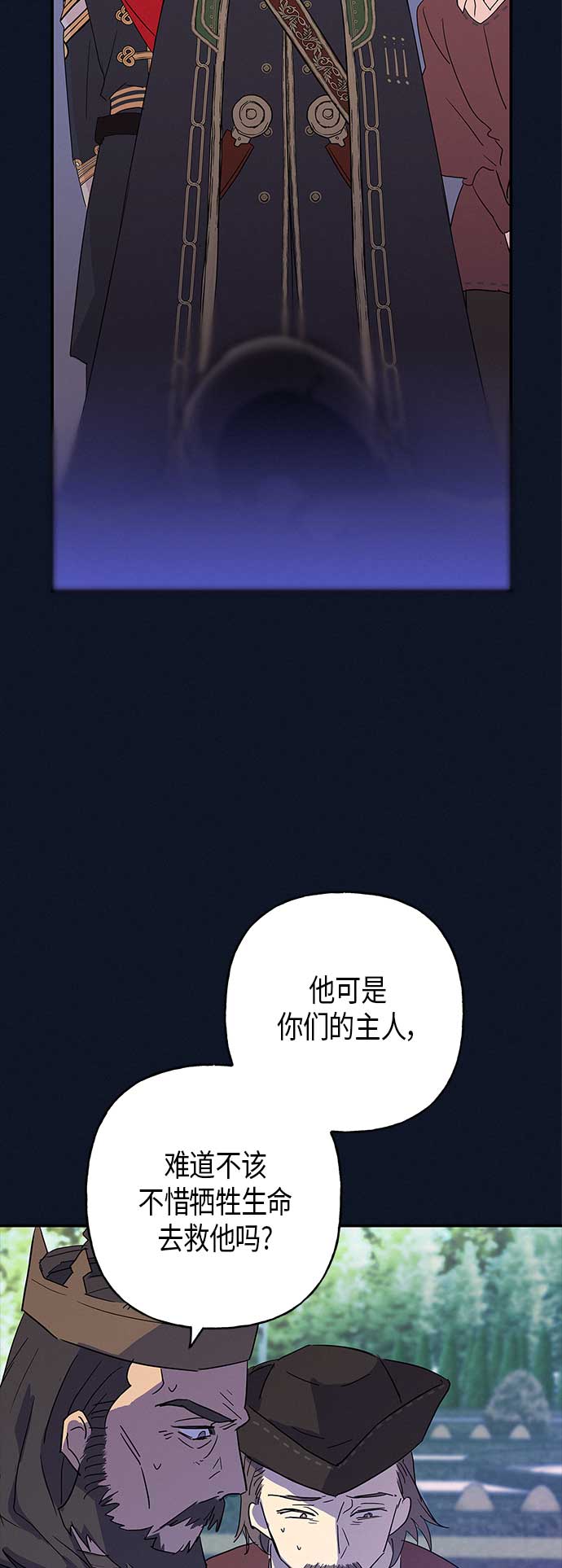 請忍忍，我的領主大人！ - 第17話(2/2) - 4