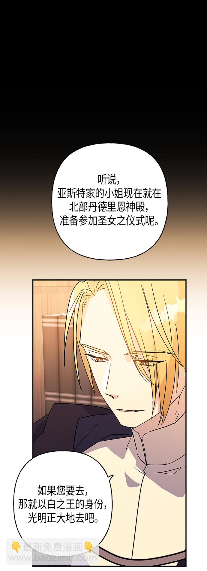 請忍忍，我的領主大人！ - 第17話(1/2) - 8