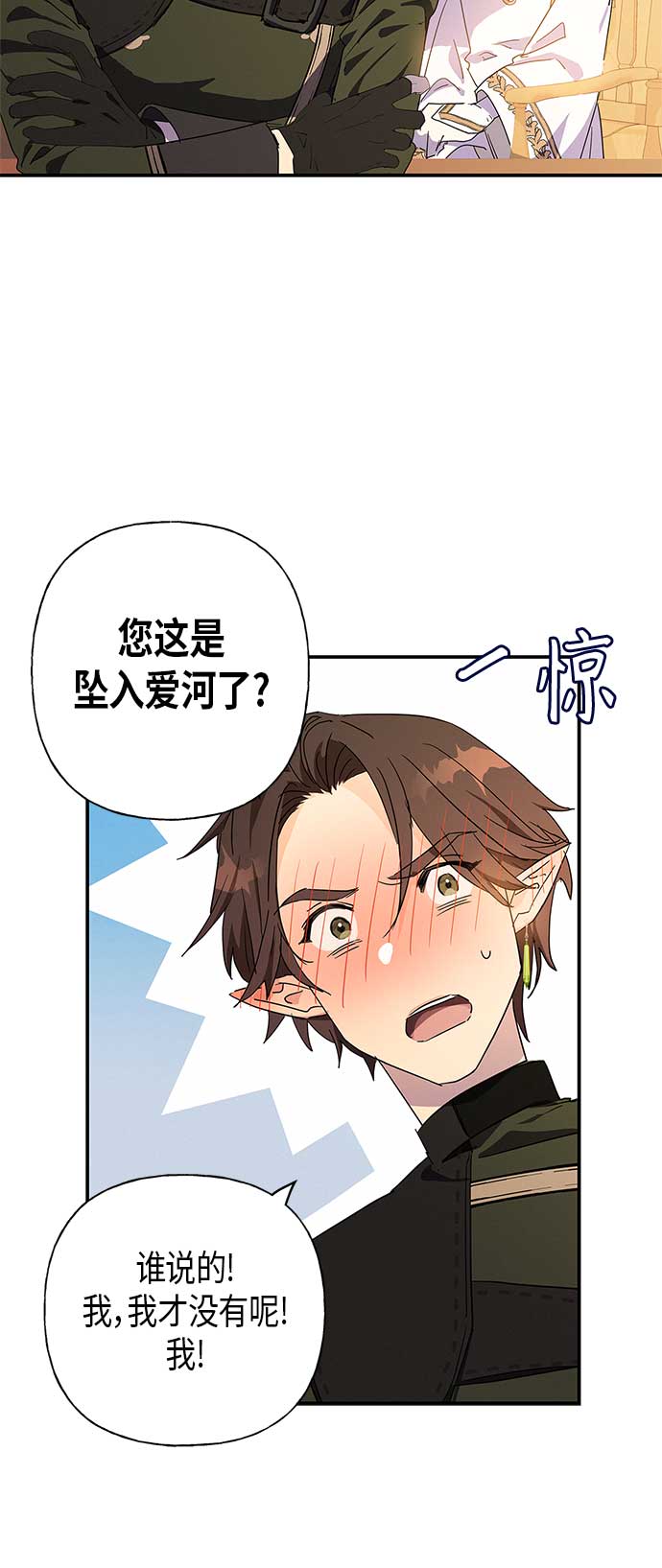 請忍忍，我的領主大人！ - 第19話(1/2) - 3