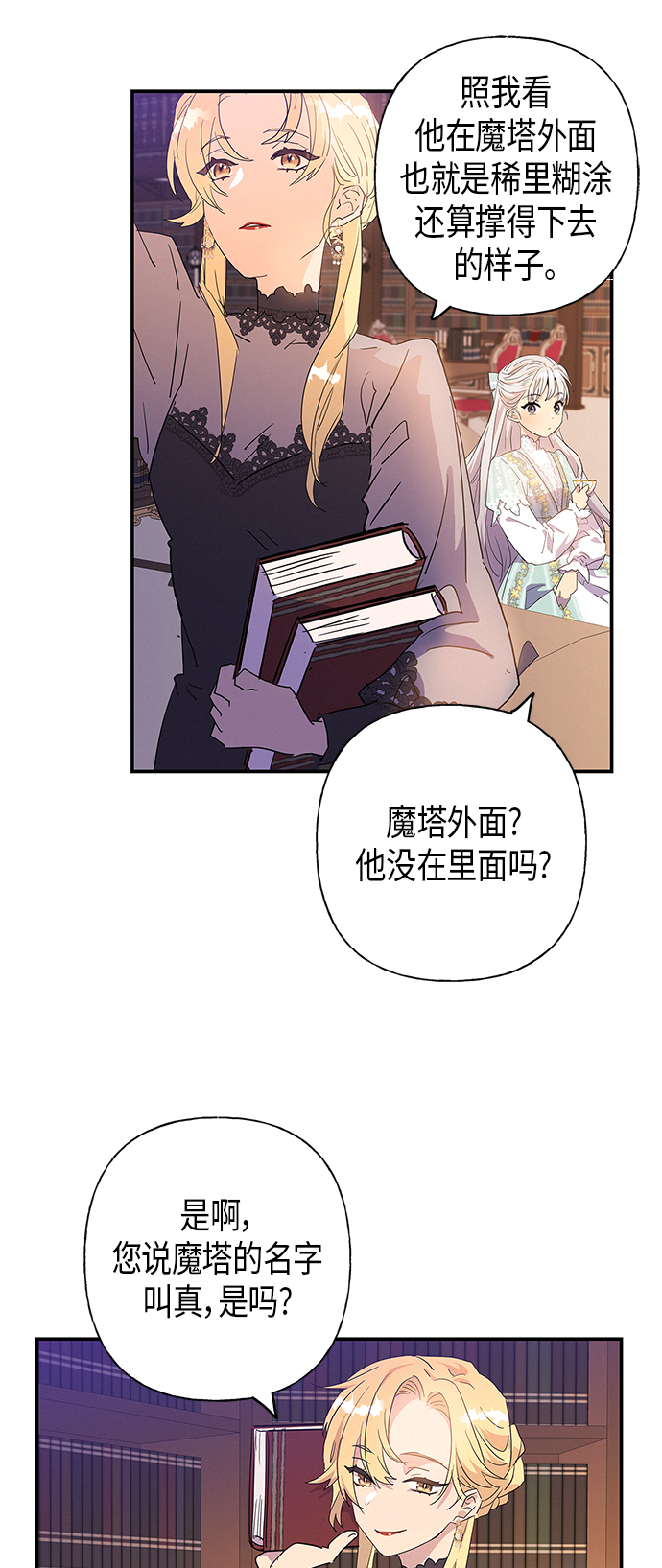 請忍忍，我的領主大人！ - 第19話(1/2) - 2