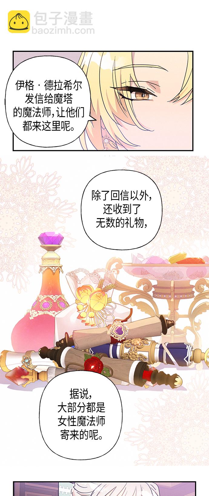 請忍忍，我的領主大人！ - 第19話(1/2) - 5