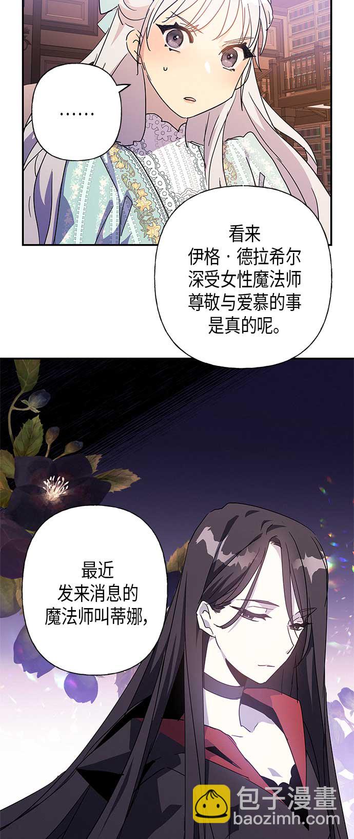 請忍忍，我的領主大人！ - 第19話(1/2) - 6