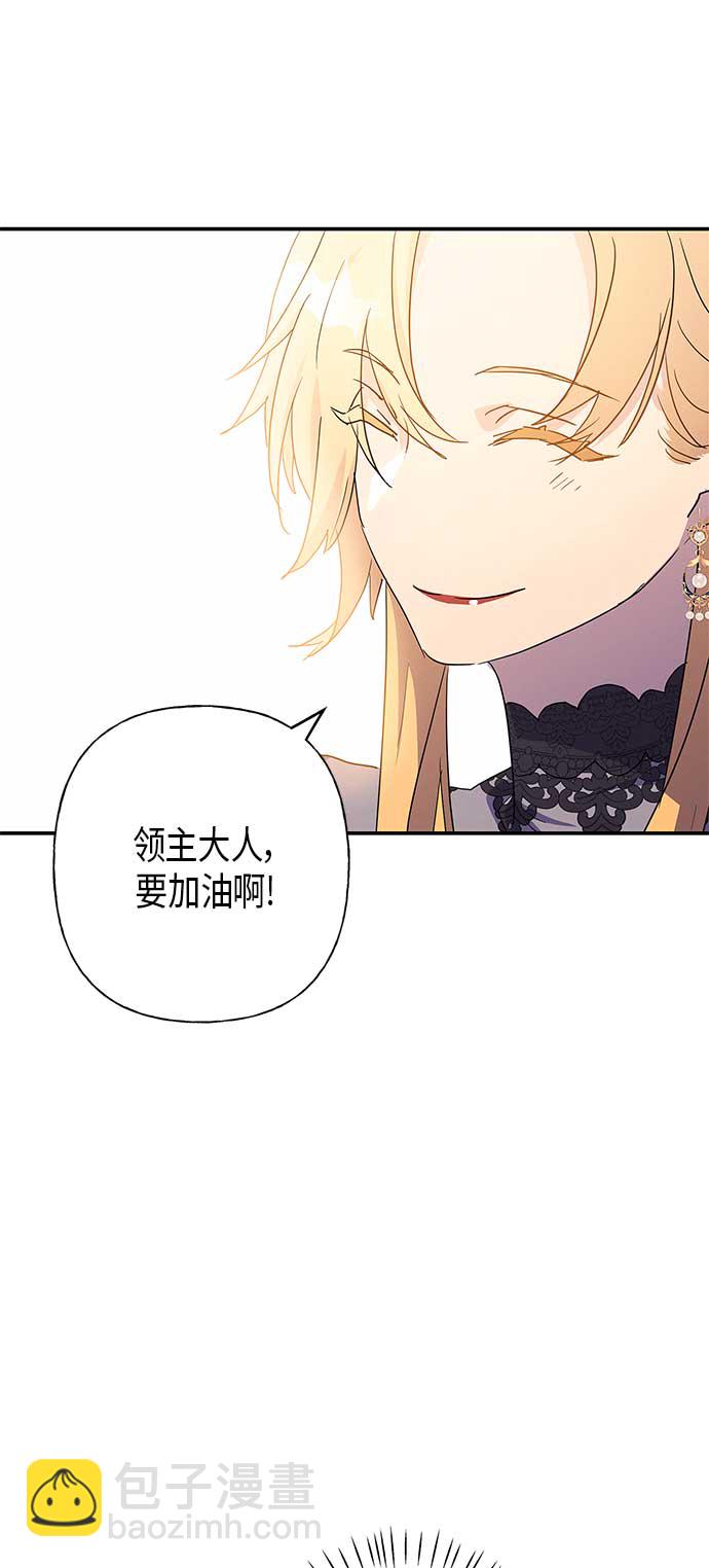 請忍忍，我的領主大人！ - 第19話(1/2) - 1