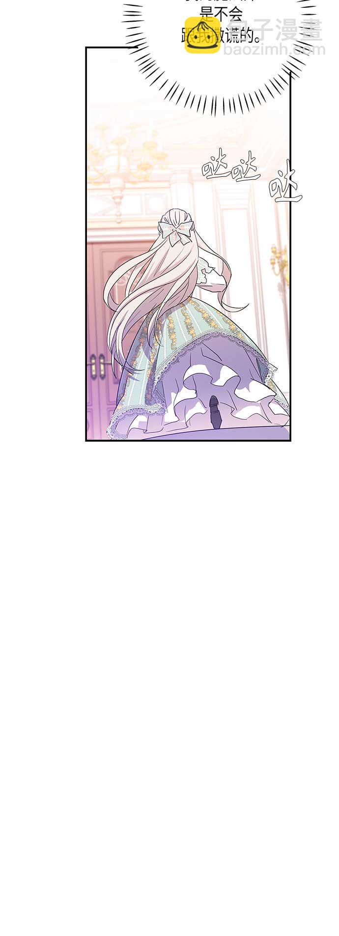 請忍忍，我的領主大人！ - 第19話(1/2) - 4