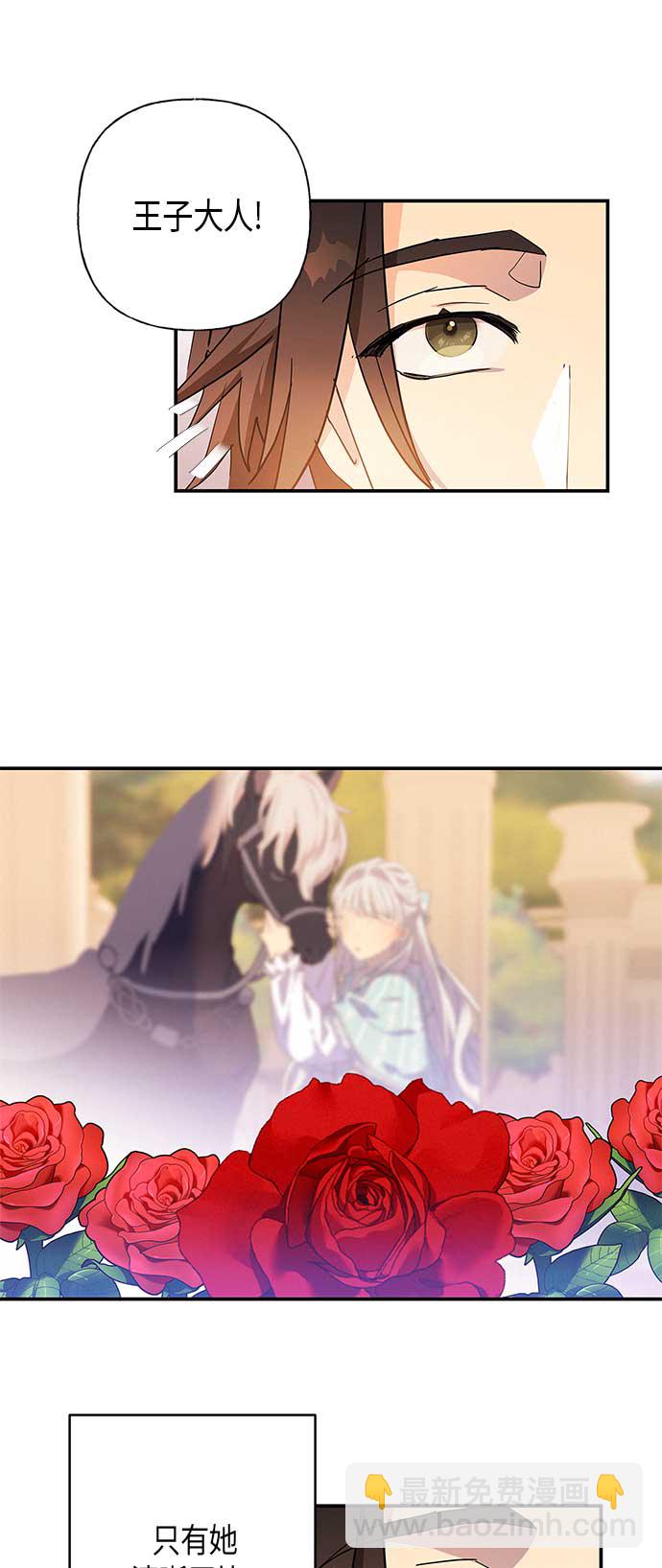 請忍忍，我的領主大人！ - 第19話(1/2) - 6