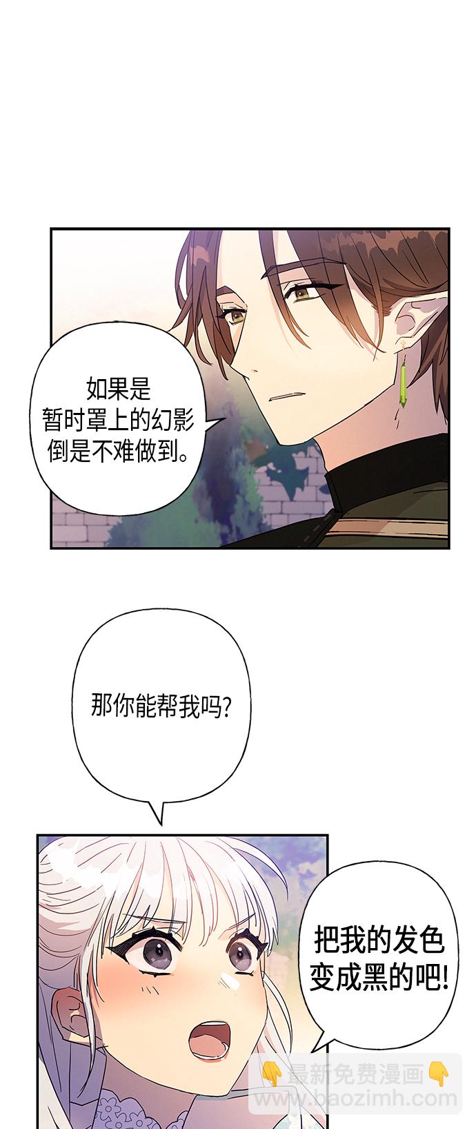 請忍忍，我的領主大人！ - 第19話(1/2) - 3