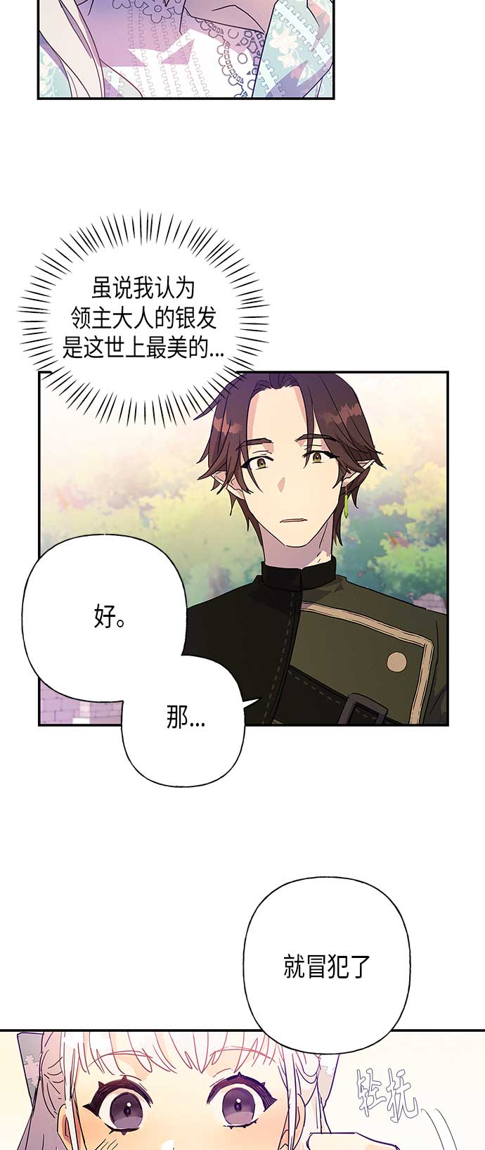 請忍忍，我的領主大人！ - 第19話(1/2) - 4